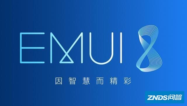 华为emni8.0是指什么，有什么功能？