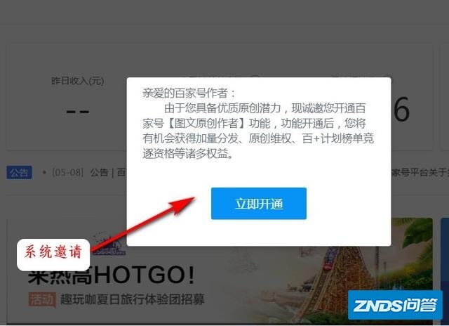 没有申请原创首发，为啥通知我已经开通了？