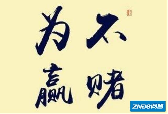 贝者之人不是人，只为今贝起祸根，有朝一日分贝了，到头成为贝戒人。有朋友能解释吗？