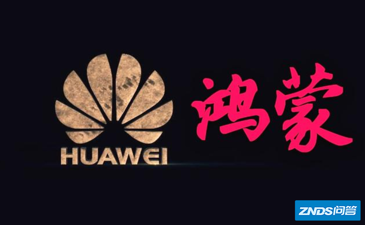 鸿蒙OS升级用户超过1.5亿,这说明了什么?