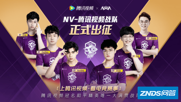 nv腾讯视频战队俱乐部在哪里