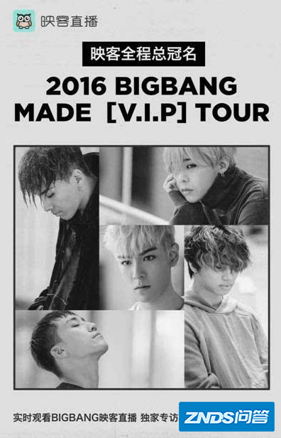 映客直播如何抢bigbang巡回演唱会门票