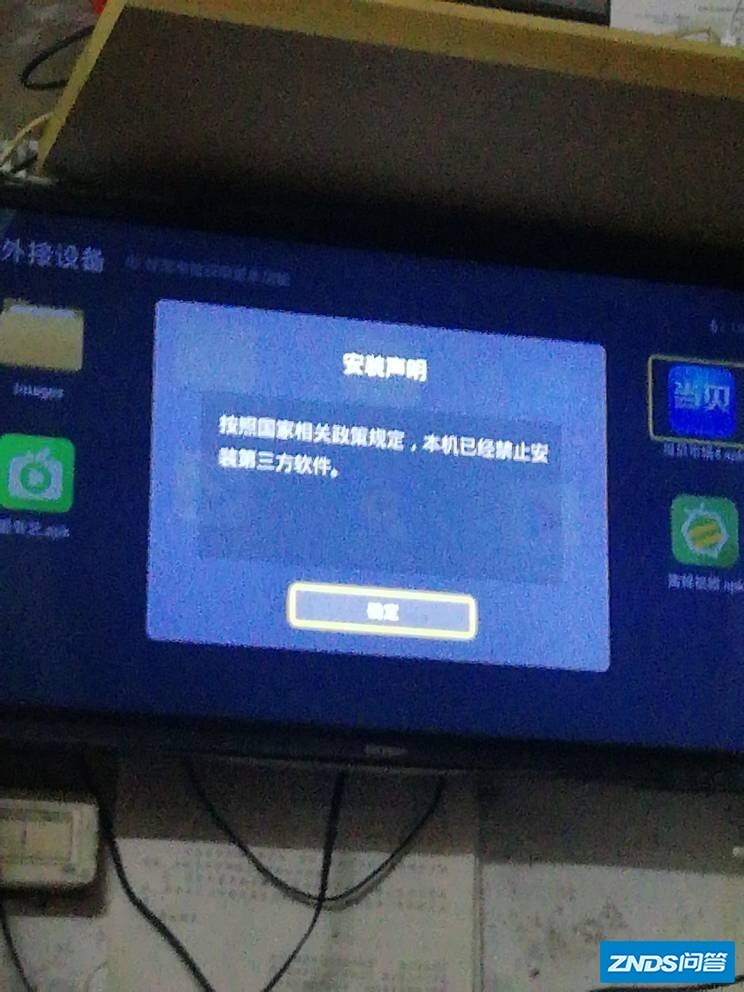 按照国家相关政策规定,本机已经禁止安装第三方软件
