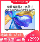 荣耀智慧屏买哪款好?有什么区别