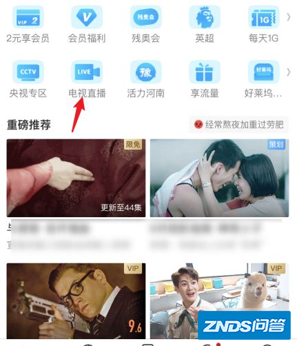 开学第一课如何看直播