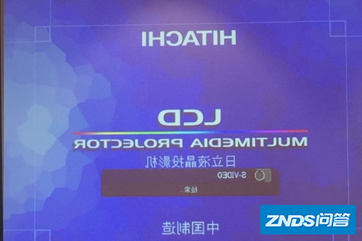家用投影仪图像倒置如何解决?