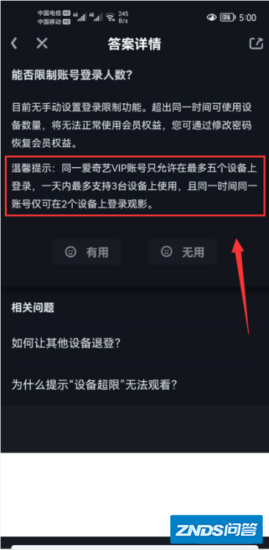 爱奇艺视频TV版如何两人共用一台vip
