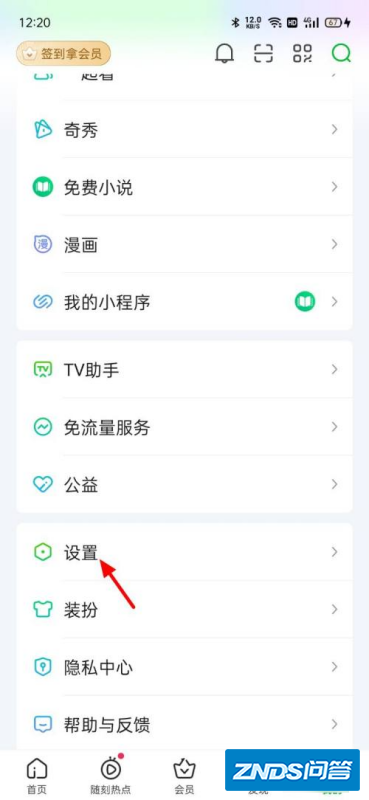 爱奇艺视频TV版如何设置多台设备登录
