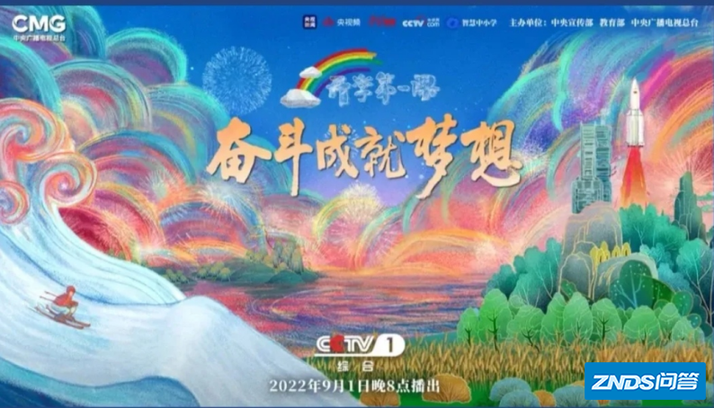 2022秋季开学第一课的主题内容是什么