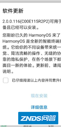 鸿蒙系统审核通过如何升级