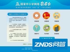 国家中小学网络云平台注册不了如何办?