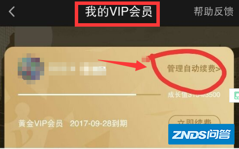 爱奇艺视频TV版如何取消自动续费
