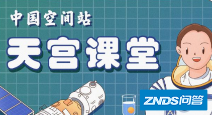 “天宫课堂”第三课即将开讲,为何一定要让孩子们上这堂课?