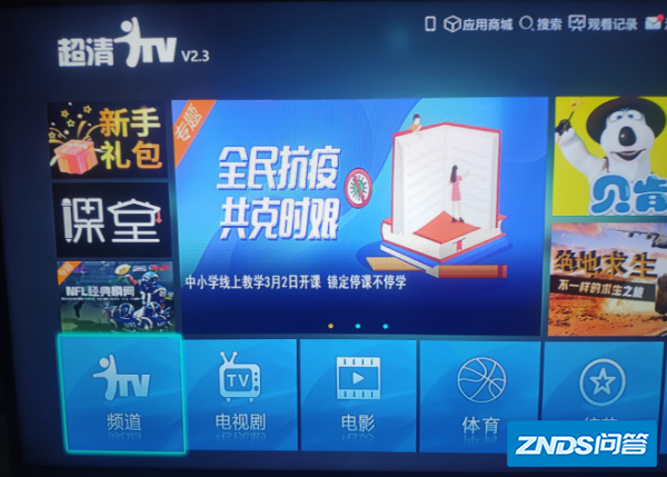 贵州学生如何在网络电视上看空中课堂直播?