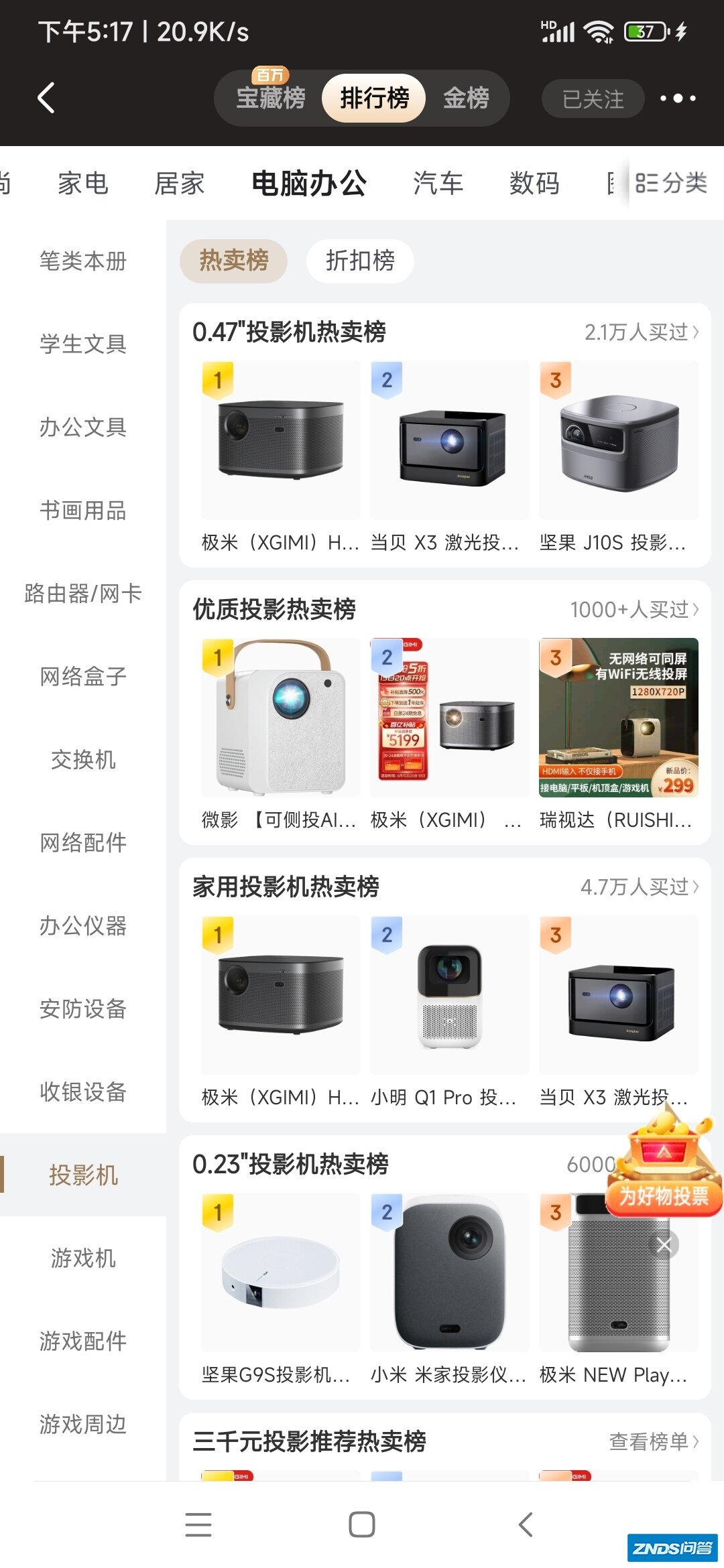 京东上的投影仪怎么选择比较好?