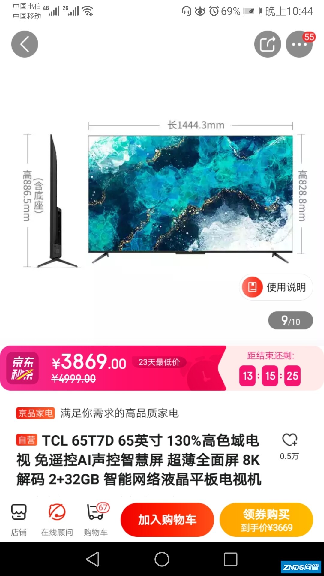 TCL电视65寸多长多宽?