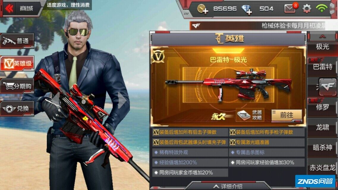 cf穿越火线手游极光好还是毁灭好?