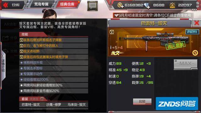 cf穿越火线手游极光好还是毁灭好?