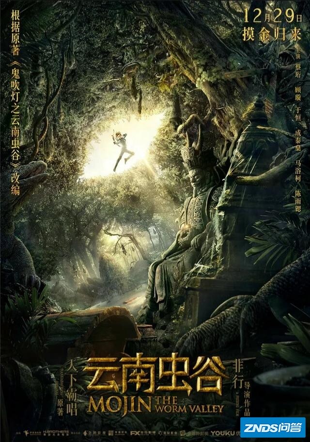 推薦《鬼吹燈之雲南蟲谷》定檔於12月29日上映!