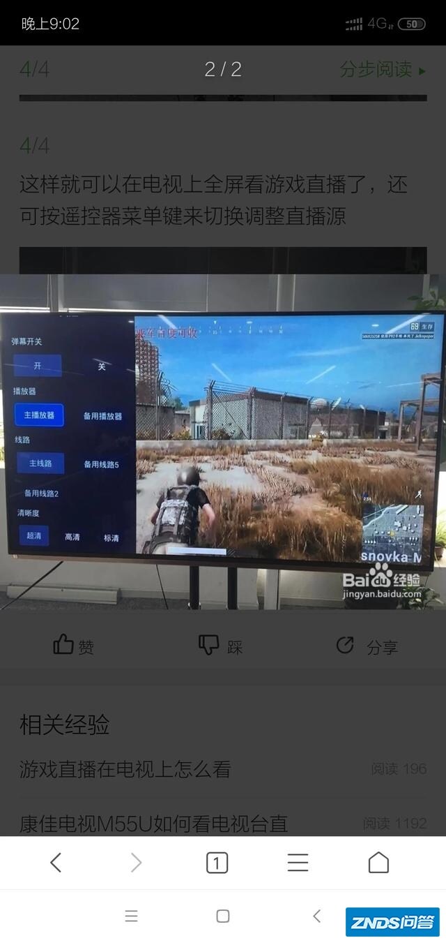 绝地求生电视机如何打开?