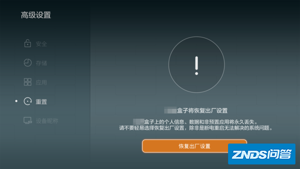 华为盒子330如何恢复出厂设置