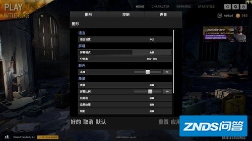绝地求生如何在游戏外调分辨率