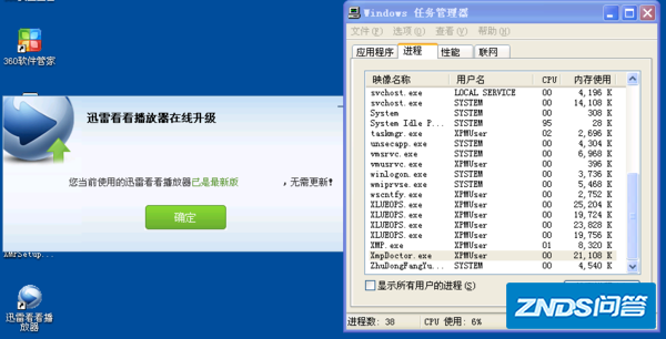 迅雷看看播放器如何关掉自动更新