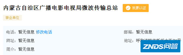 内蒙古自治区广播电视机局微波总站在哪