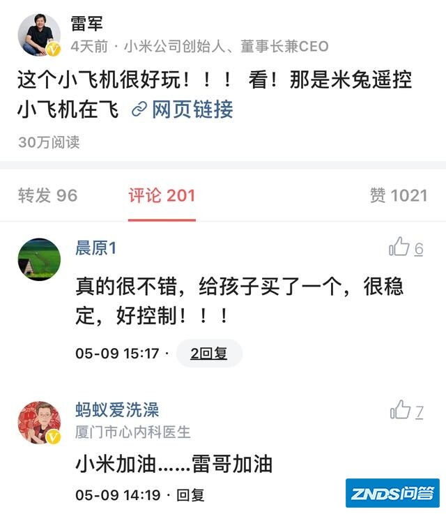 小米推出的米兔遥控小飞机适合孩子玩吗？