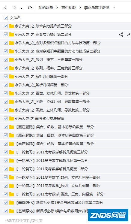 李永乐高中数学视频百度云