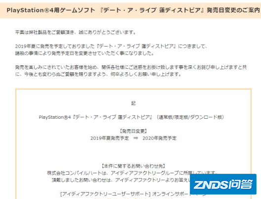 DATE A LIVE: Rio ReincarnationPS4端什么时候上
