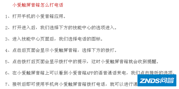 小爱触屏音箱如何电信打电话