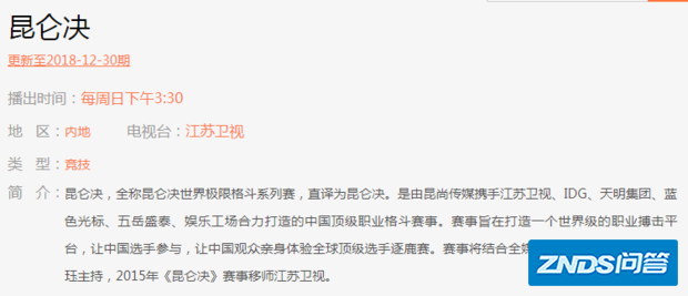 2019昆仑决视频在哪儿看