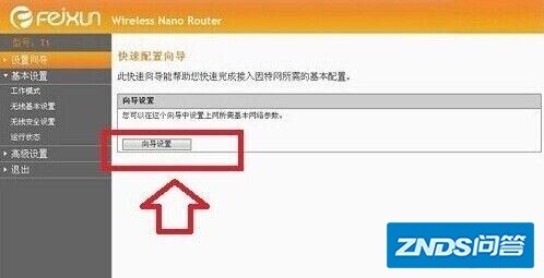 斐讯路由器如何设置？