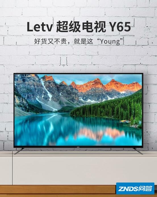便宜又实用的65寸智能电视机有哪些推荐？