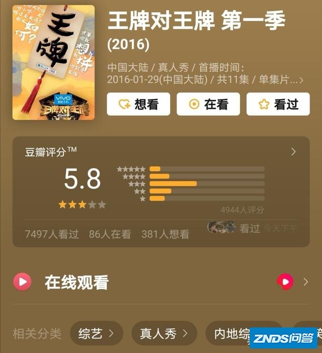 如何看待部分网友称拒看浙江卫视，又说去网络看王牌对王牌第五季的行为？