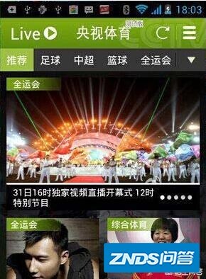 央视体育客户端看不了如何办?央视体育客户端闪退/看不了解决方法？