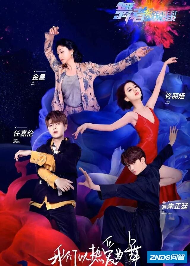 东方卫视的《舞者》与湖南卫视的《舞蹈风暴》对比你喜欢哪个？