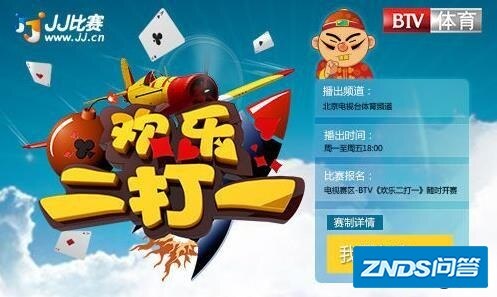 2020年北京卫视欢乐二打一节目是指什么时间播出？