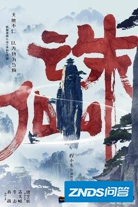 央视影片频道点评《诛仙》，程青松怼《诛仙》主演，你们如何看？