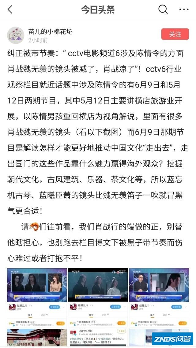 如何看待《陈情令》登陆央视影片频道，全程只有王一博，肖战连镜头都没有？