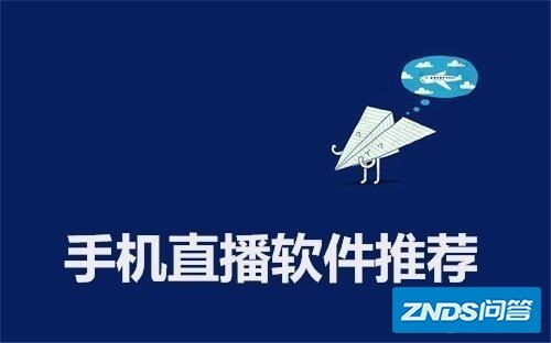 大家觉得直播平台，哪个平台好，观众多？