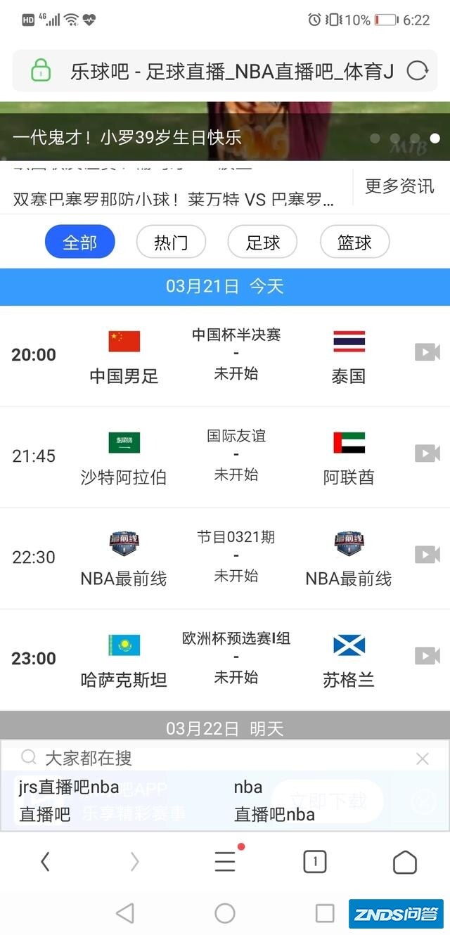 目前体育比赛直播那个做的好？