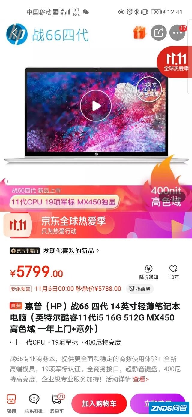大学生买惠普战66四代高色域，不玩游戏，偶尔追剧，主要办公学习，希望可以用个3-5年，这款把稳吗？