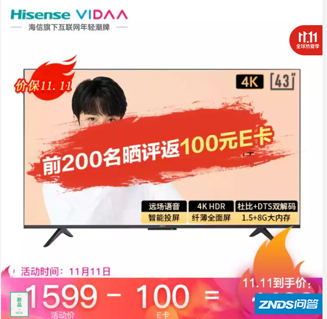 到手价1499的海信vidaa电视43V3F电视能买吗