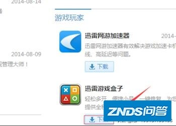 迅游游戏盒子如何下载？