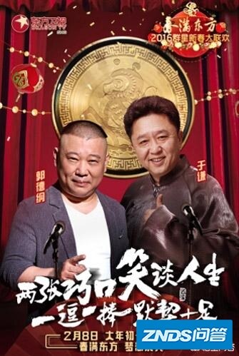 有人说郭德纲“德云社”入驻东方卫视，是不是不给别人活路，你如何看？
