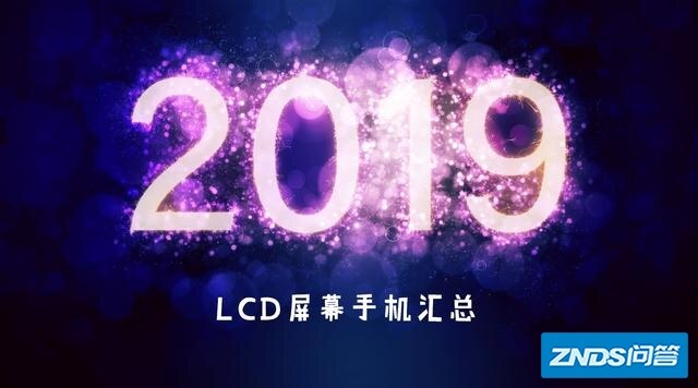 可否帮忙推荐一款LCD大屏幕手机？