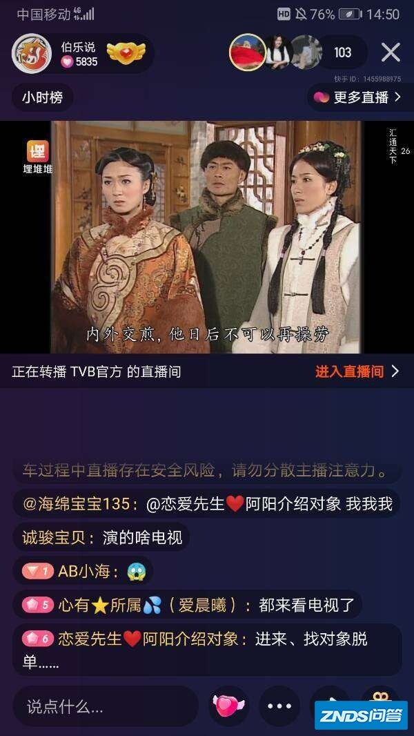 快手上是如何直播电视剧的?