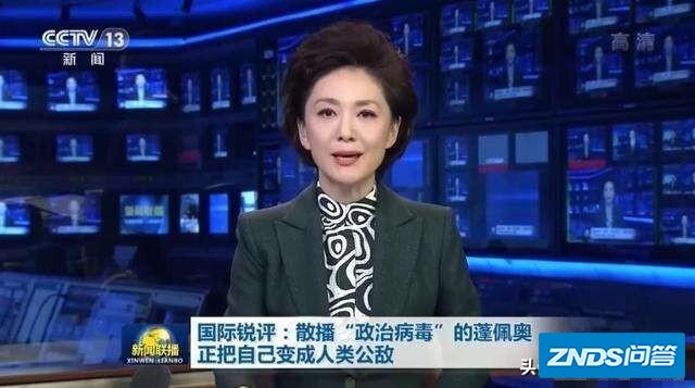 央视连续两天“批评”蓬佩奥大家如何看？